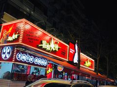 -奎星楼街