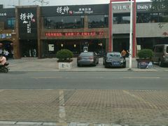 -捞神煲汤火锅(湖滨商业街店)