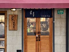 -沪水焙煎室(淡水路店)