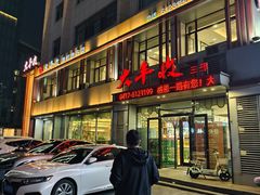 -大丰收海鲜地方菜馆
