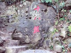 -南京市江宁方山