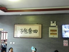 -四条包子(古城街店)