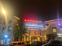 -老北门·苏帮菜·湖景包间(月光码头店)
