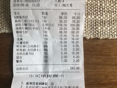 账单-七欣天香辣蟹火锅(苏州塔园路店)