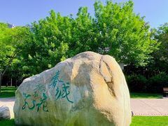 -唐城墙遗址公园