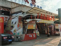 门面-石岐佬中山菜馆(张溪店)