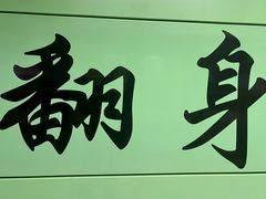 -CoCo都可(白石洲店)