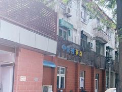 -中关村茶点