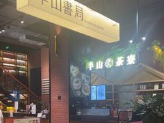 -半山书局(新世纪商城店)