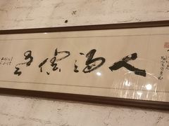 -龙桥私厨·姜花菊花过桥鱼·顺德菜(容桂店)