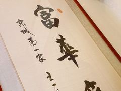 -富华斋饽饽铺·宫廷糕点·伴手礼(护国新天地店)
