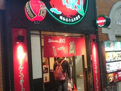 门面-一蘭拉面(新宿中央东口店)