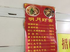 菜单-明月虾面(厦禾路店)