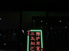 门面-东味北道熟成·炭火烤肉(九龙店)