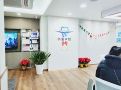 -Dr.Z dental仁康种植矫正中心