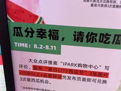 -IPARK购物中心