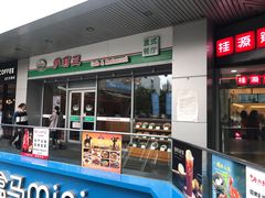 -萨莉亚意式餐厅(三号湾广场店)