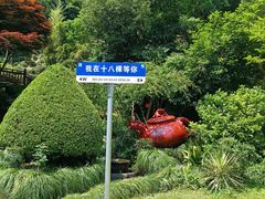 -十八棵（老龙井）御茶园(老龙井店)