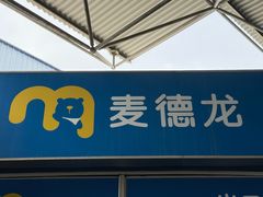 -麦德龙(闵行店)