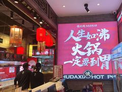 -蜀大侠火锅(香格里拉店)