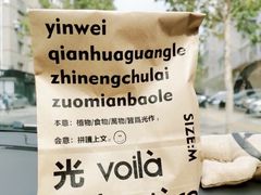 -光作面包Voila Lumiere(中山店)