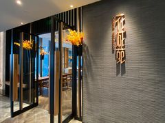 门面-花城苑广府菜(侨鑫店)
