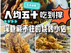 -烤五行·烧烤烤串(石佛营店)