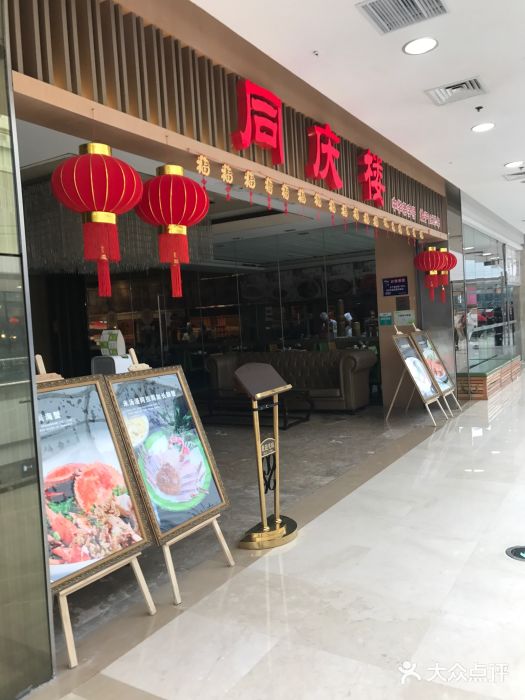 同庆楼(滨湖万达广场店)门面图片