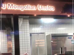 门面-三个蒙古大叔羊肉串(大宁店)