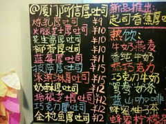 菜单-阿信厚吐司(曾厝垵店)