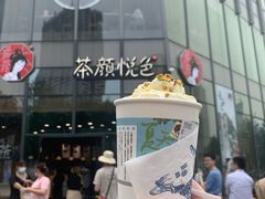 门面-茶颜悦色(花园道店)