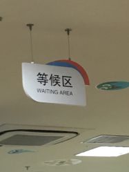 -首都医科大学附属北京儿童医院