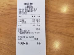 账单-小姜锅贴(凤凰街店)