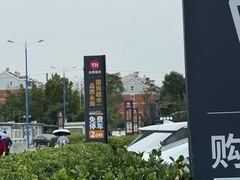 -永辉超市(鲁谷店)