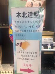 -木北造型