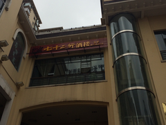 -七十二行(渝北店)