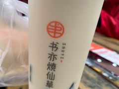 -书亦烧仙草(金港国际步行街店)