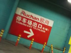 -欧尚超市苏州店停车场(金鸡湖路店)