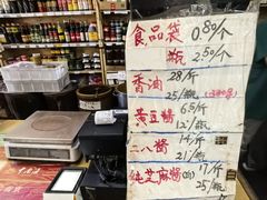 -赵府街副食店