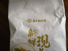-嘉华鲜花饼·现烤(昆明老街店)