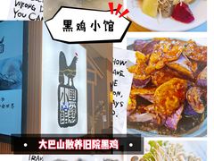 -黑鸡小馆(金源店)
