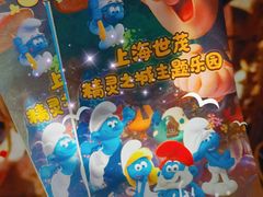 -蓝精灵乐园·世茂精灵之城主题乐园