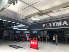 -保利国际影城(北京缤纷城店)