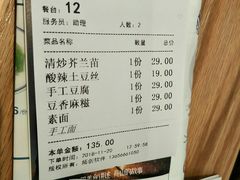 账单-原製原味(普陀山磐龙店)