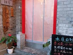 -丽江庭院·云南野生菌·海鲜火锅(鼓楼四合院店)