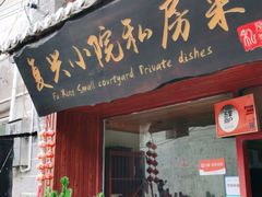 门面-阿鹏故事云南野生菌火锅(人民路店)