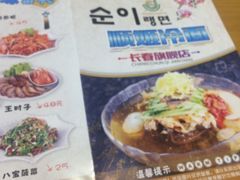 -顺姬冷面(长春旗舰店)