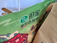 -但家香酥鸭(民生路总店)