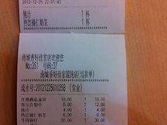 账单-南城香(四路通店)