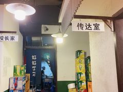 -递酒烤场(湛江路店)
